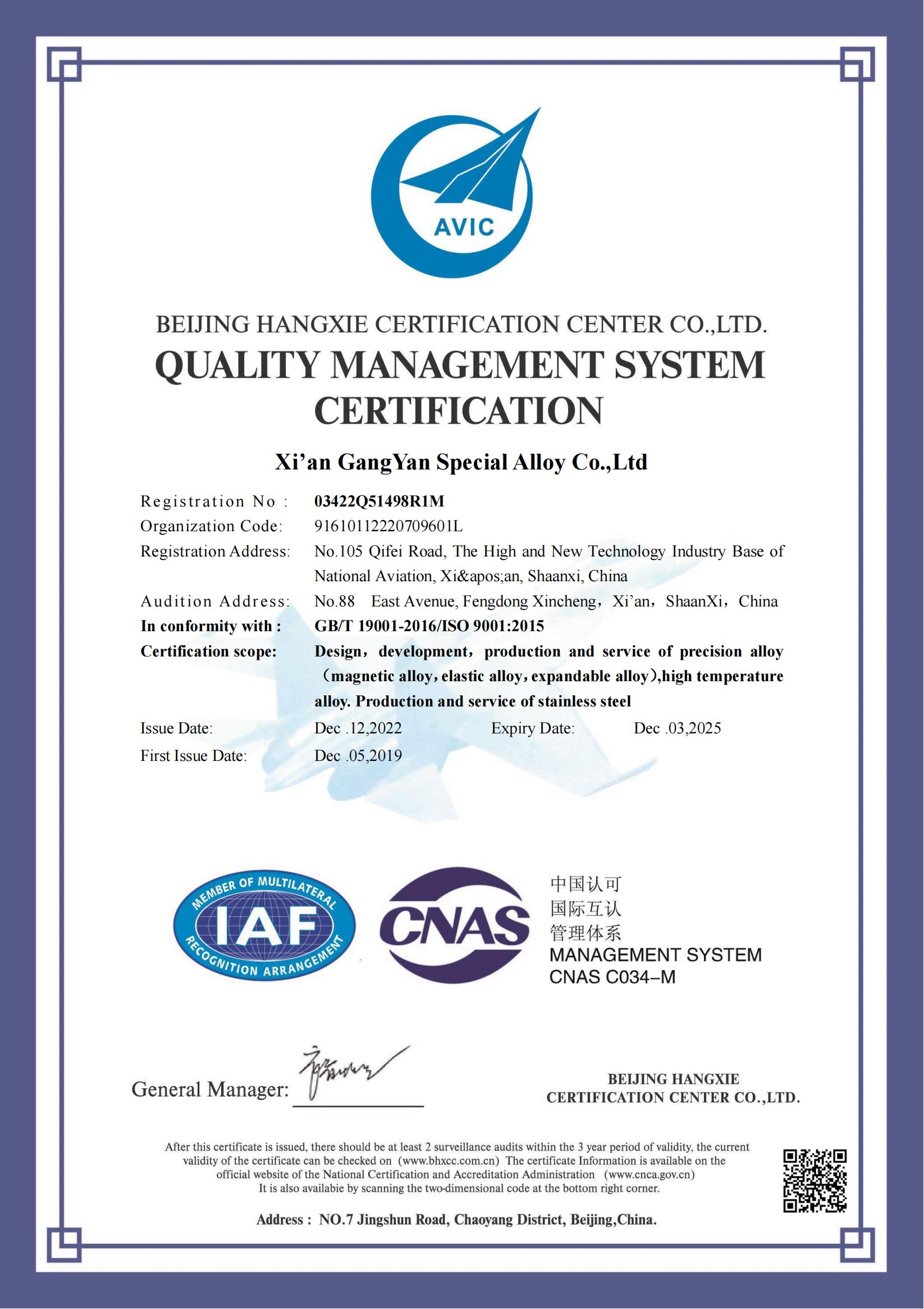 航协质量认证-英